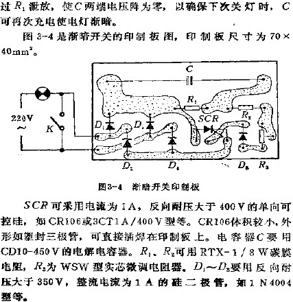 照明燈漸暗開關(guān)電路印制板
