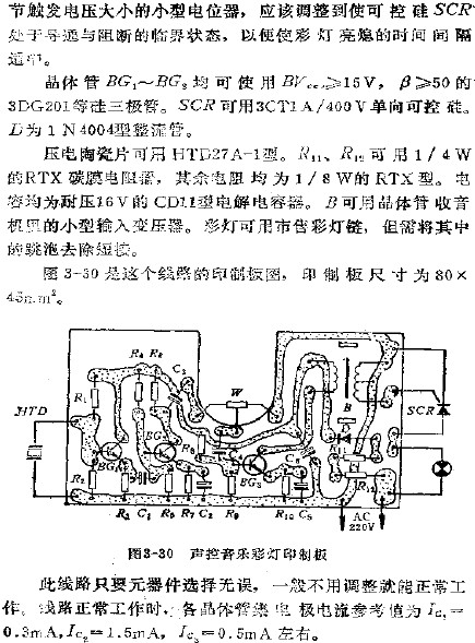 聲控式音樂(lè)彩燈印制板