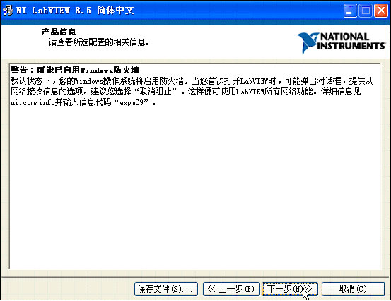 LabVIEW8.5中文評估版軟件下載及安裝步驟 LabVIEW8.5中文評估版軟件下載及安裝步驟