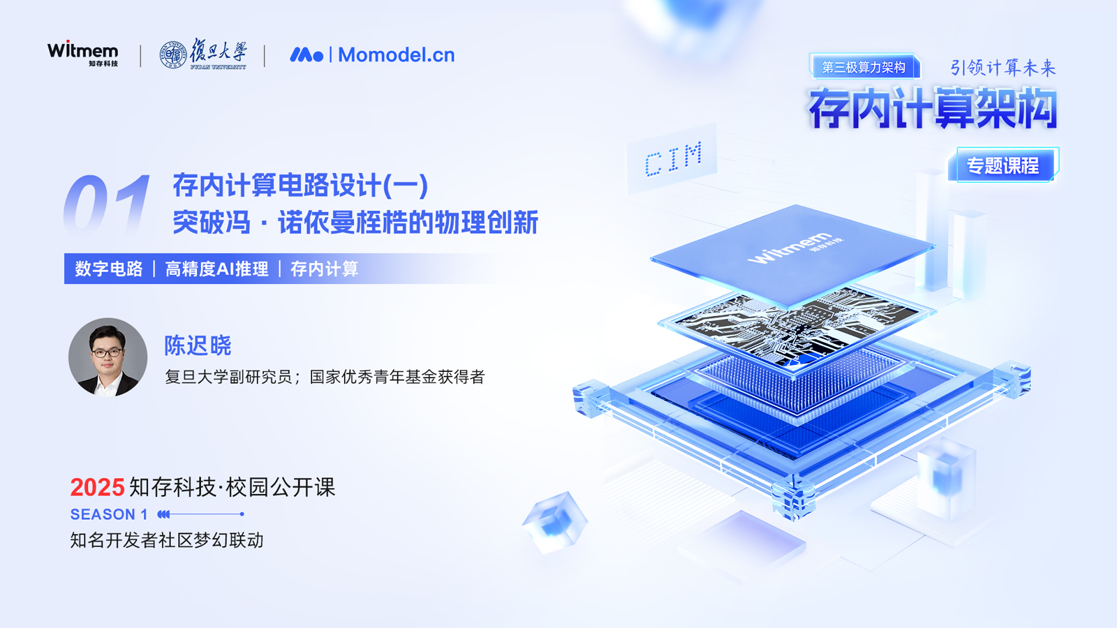 存內(nèi)計(jì)算電路設(shè)計(jì)：突破馮·諾依曼桎梏的物理創(chuàng)新 一