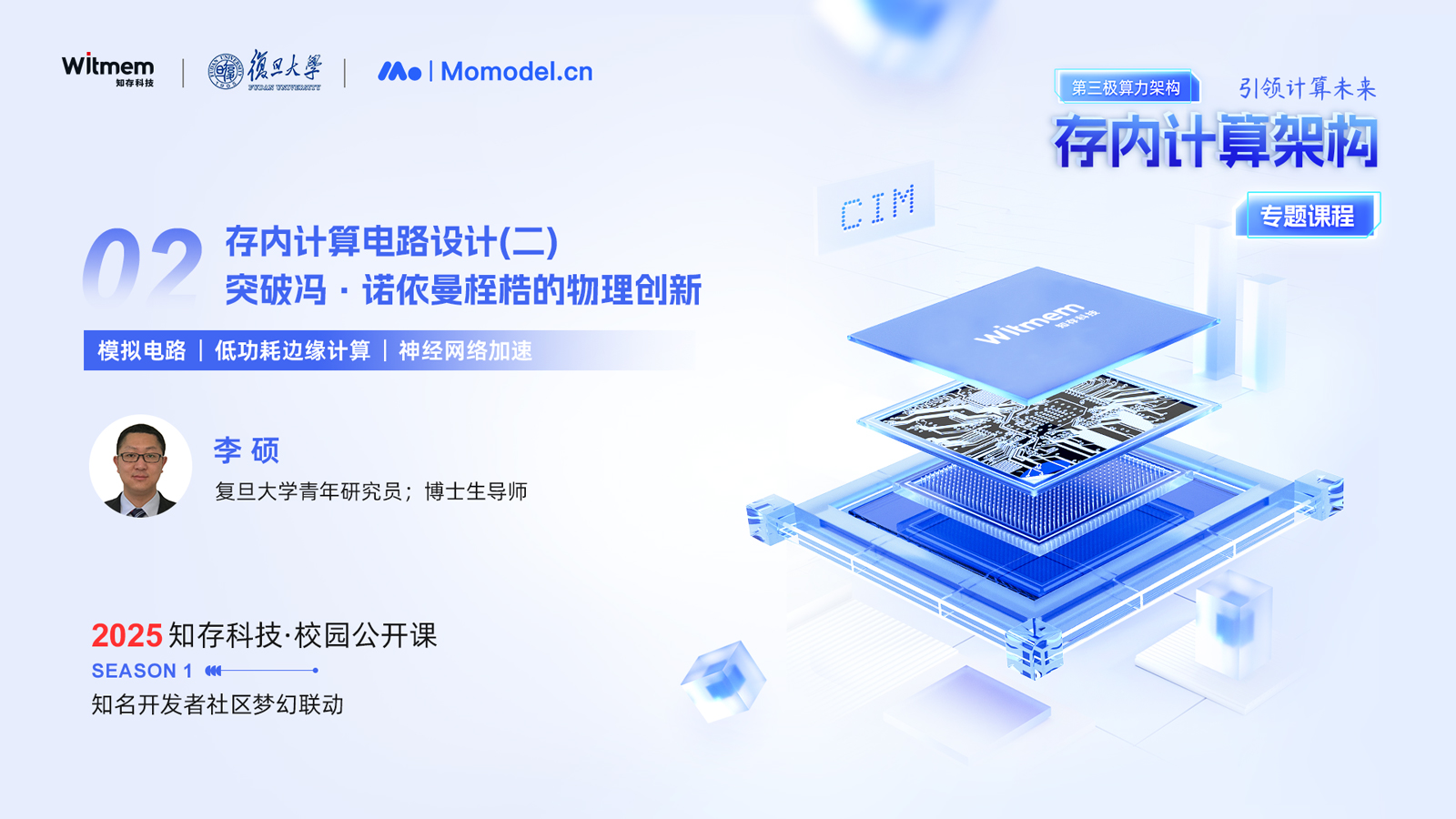 存內(nèi)計(jì)算電路設(shè)計(jì)：突破馮·諾依曼桎梏的物理創(chuàng)新 二