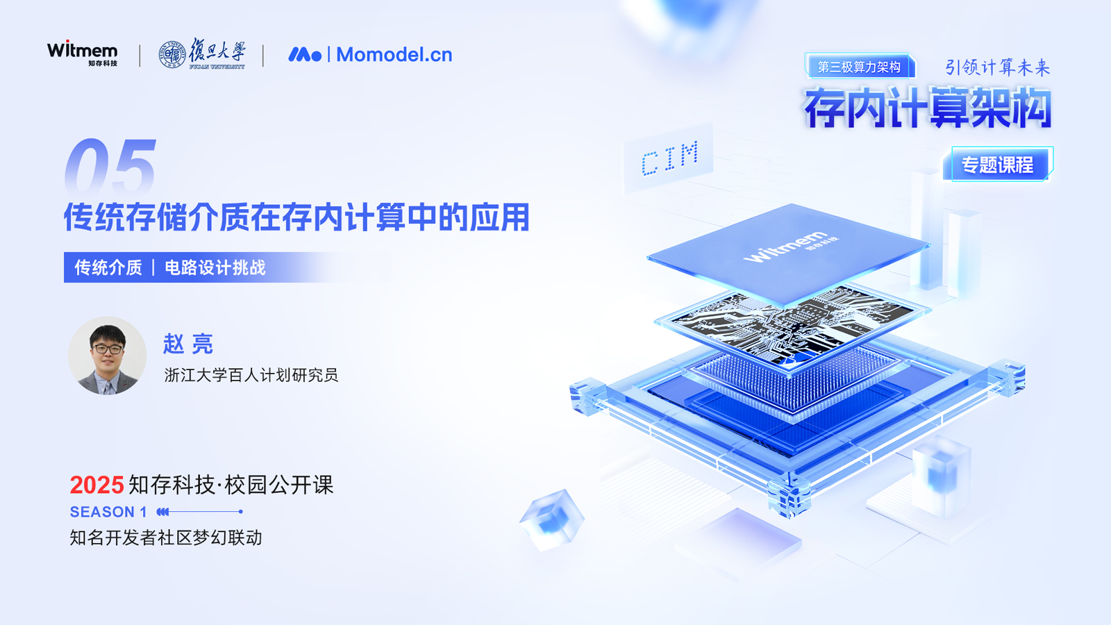 傳統(tǒng)存儲(chǔ)介質(zhì)在存內(nèi)計(jì)算中的應(yīng)用