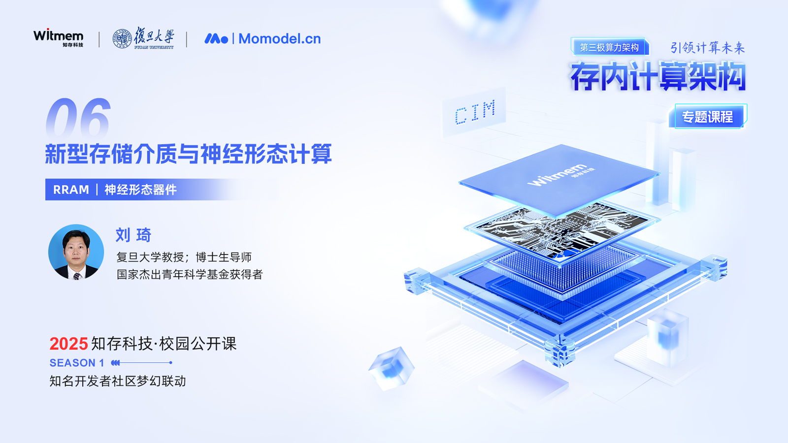 新型存儲(chǔ)介質(zhì)與神經(jīng)形態(tài)計(jì)算