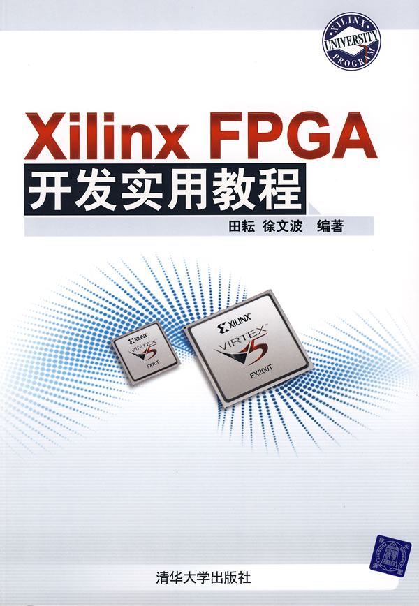 Xilinx FPGA開(kāi)發(fā)實(shí)用教程