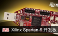 獎(jiǎng)品Spartan-6開(kāi)發(fā)板