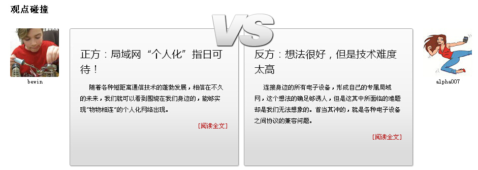 瘋PK：局域網(wǎng)能否實現(xiàn)個人化？