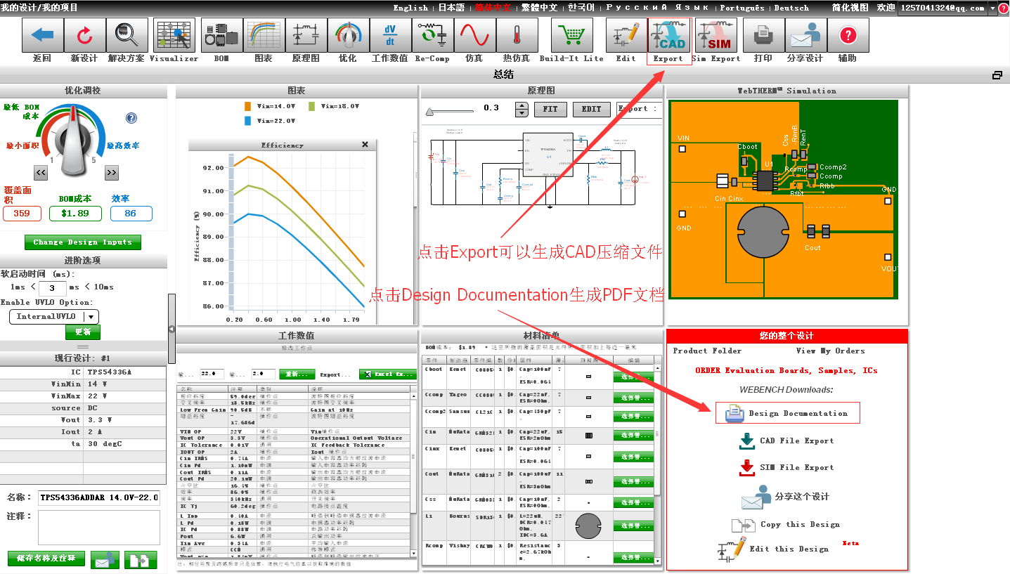 使用WEBENCH設(shè)計(jì)軟件的myTI注冊流程