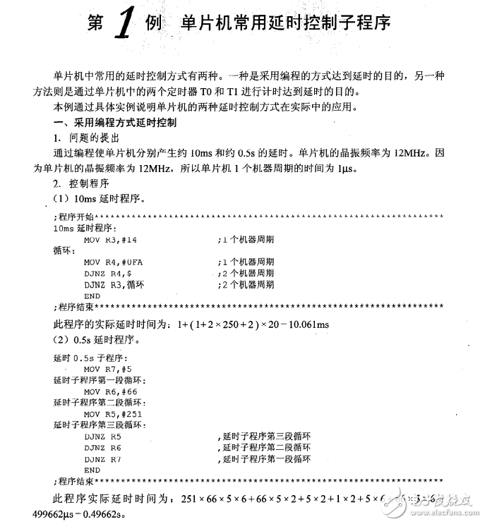 mcs-51系列單片機實用編程88例