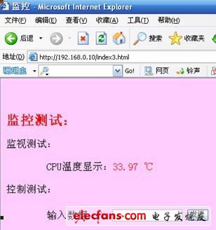 圖8 遠(yuǎn)程監(jiān)控溫度