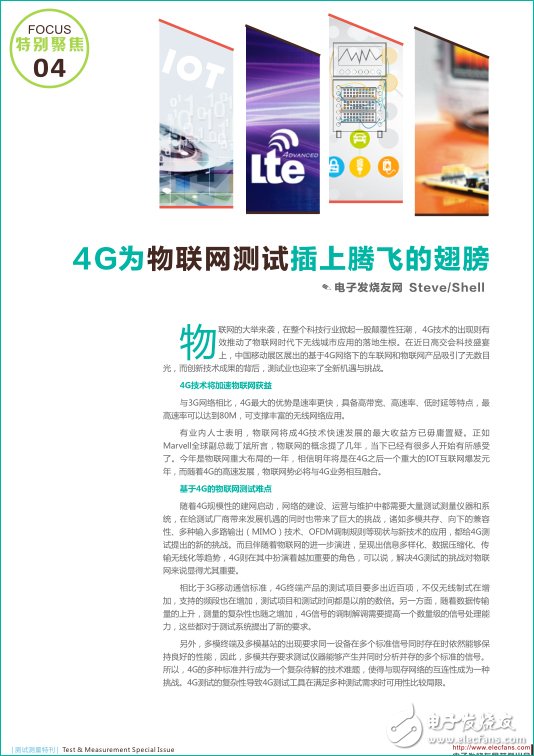 物聯(lián)網(wǎng)華山論劍，測試測量誰領(lǐng)風(fēng)騷？