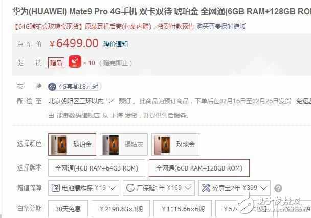 華為玩搶購但缺貨，mate9pro預存現(xiàn)金才拿到貨