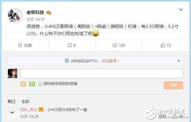 小米6雙曲面屏取消！但在外觀上，小米又把米5發(fā)布了一遍