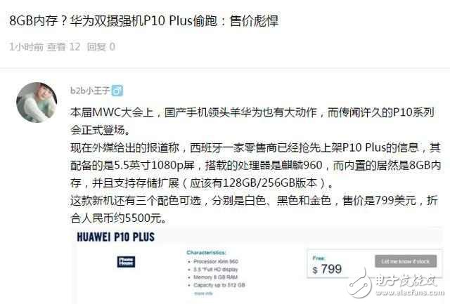 華為最強雙攝智能機P10 Plus偷跑？8GB運存，永不卡頓
