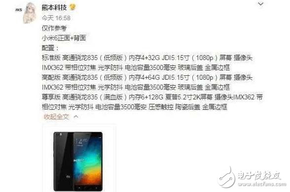 小米6雙版本曝光 腰圓鍵5.2寸2K屏+3500mAh大電池，售價(jià)感人