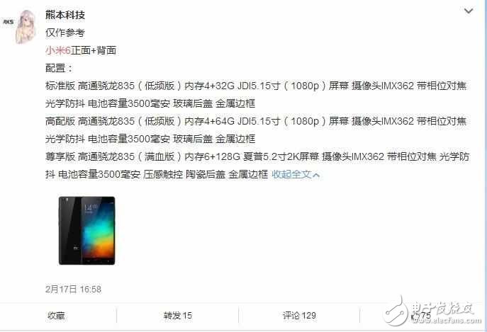 網(wǎng)上爆料小米新手機(jī)，是小米5C還是小米6呢