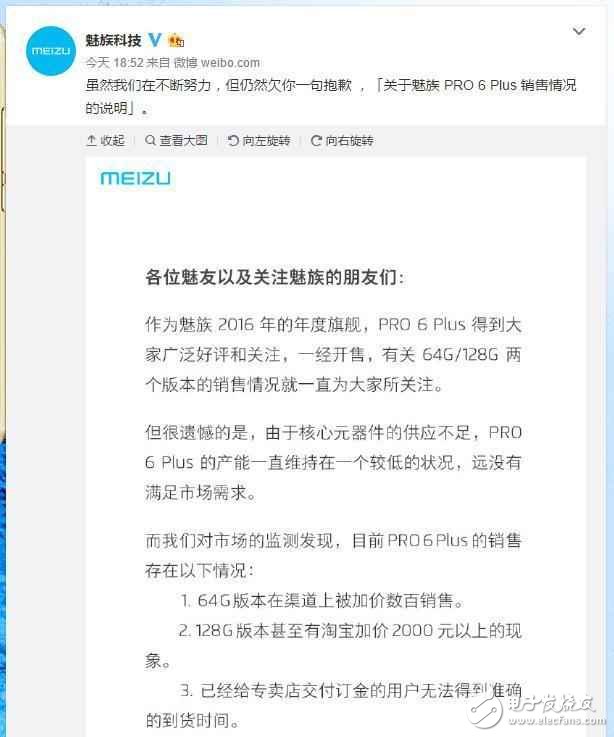 加價2000元！魅族Pro 6 Plus產(chǎn)能不足，正式公開道歉！