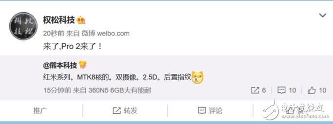 紅米Pro2要來了，聯(lián)發(fā)科雙攝后置指紋