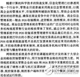 數(shù)據(jù)倉庫技術(shù)在零售業(yè)稅務(wù)決策支持系統(tǒng)中的應(yīng)用孫眾眾