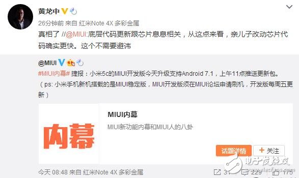 小米最新消息：小米5c正式升級(jí)Android 7.1！親兒子果然待遇不一樣