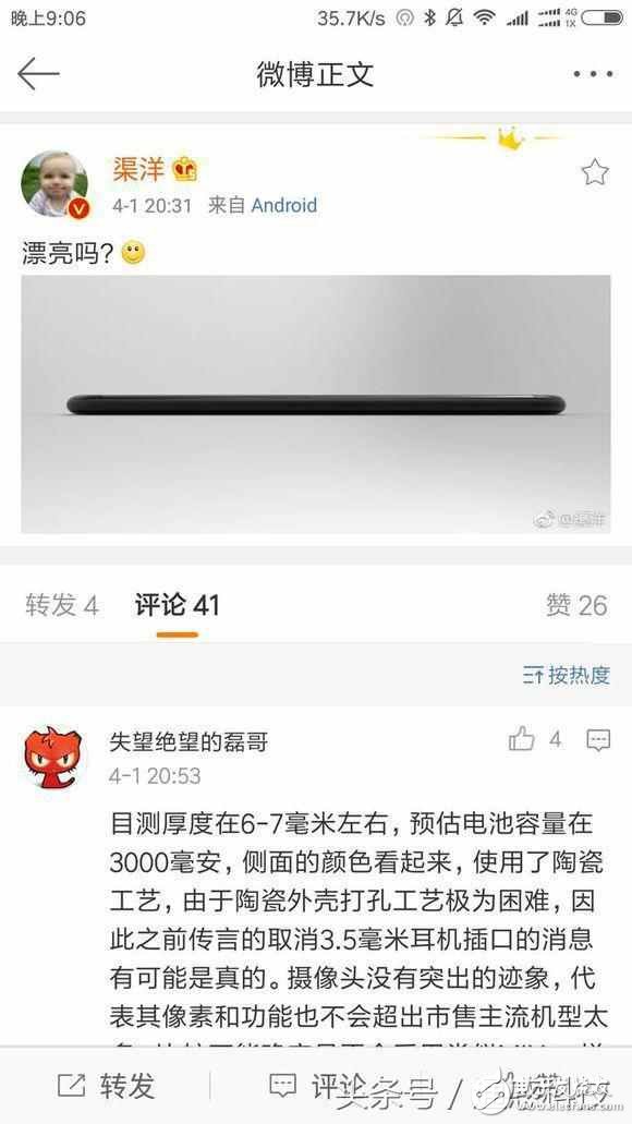 驚艷！小米6曝光：窄邊+防水+陶瓷機(jī)身+驍龍835+無線充電