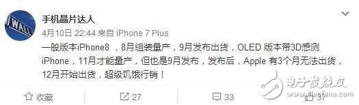 iphone8什么時候上市？iphone8最新消息：蘋果ppt版iphone8，3個月內(nèi)無貨，你愿意等嗎？