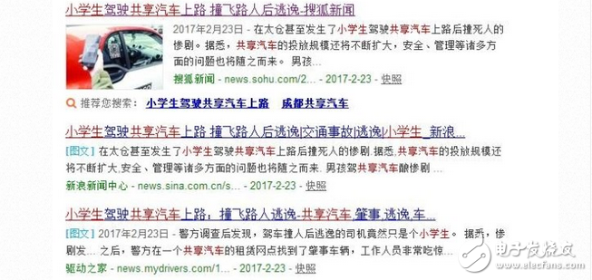 如果共享汽車是這樣的？你還敢用么？