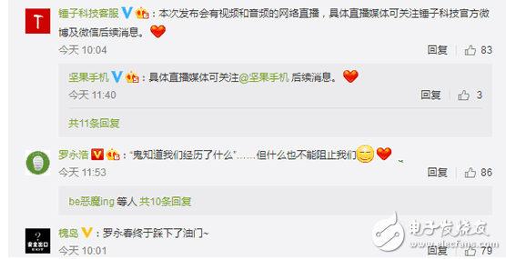 錘子新機(jī)堅果Pro定檔5月9日發(fā)布，老羅強(qiáng)行定義春天，網(wǎng)友熱評：還好我沒放棄