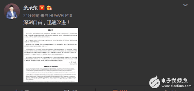華為P10最新消息：余承東發(fā)文為華為P10疏油層、閃存門、WIFI門、內(nèi)存門等正式道歉