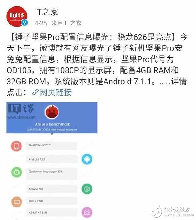 錘子堅(jiān)果Pro最新消息：堅(jiān)果Pro發(fā)布會(huì)倒計(jì)時(shí)，驍龍626+安卓7.1系統(tǒng)