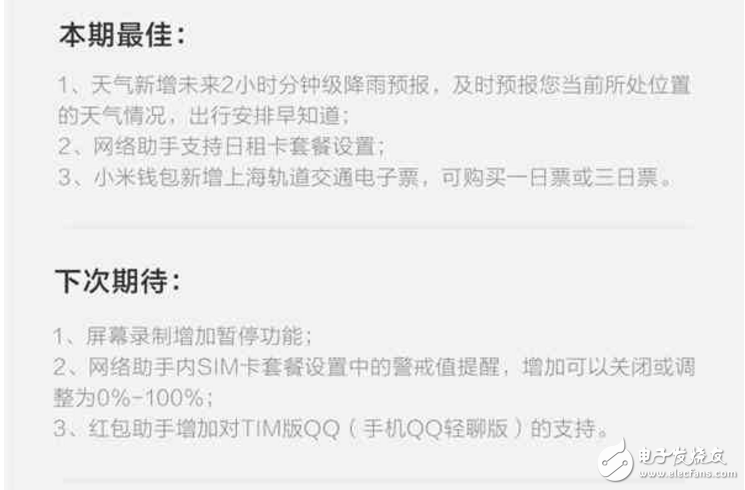 小米MIUI8更新各版本內(nèi)測、公測，帶來3大功能，但這個功能網(wǎng)友傷心到絕望