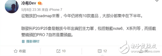 魅族演唱會即將來襲：魅族Pro7、魅藍(lán)S、魅族MX7、魅藍(lán)Note6、魅藍(lán)M，多達(dá)10款產(chǎn)品你更期待誰？