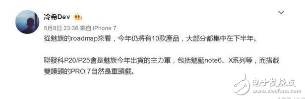 魅族pro7什么時候上市？魅族pro7最新消息：魅族pro7繼續(xù)打磨聯(lián)發(fā)科？