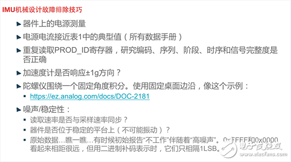 IMU中傳感器的功能_IMU應(yīng)用實(shí)例_IMU解決方案