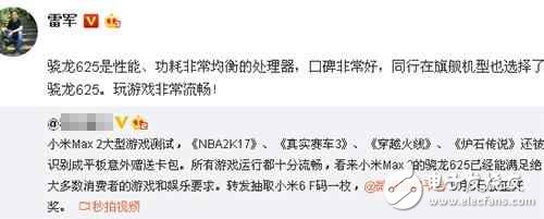 小米MAX2為何用驍龍625？雷軍道出了原因：非常流暢！