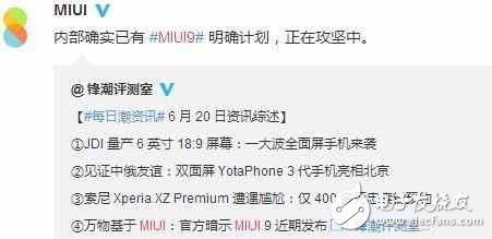 小米MIUI9最新消息：MIUI9新增三大功能，小米MIUI9即將來臨更流暢、更省電、更智能