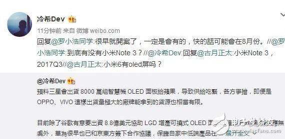 小米note3最新消息：小米note3,將在今年下半年8月份發(fā)布,作為親民代表的小米產(chǎn)品，相信也不會讓消費者失望