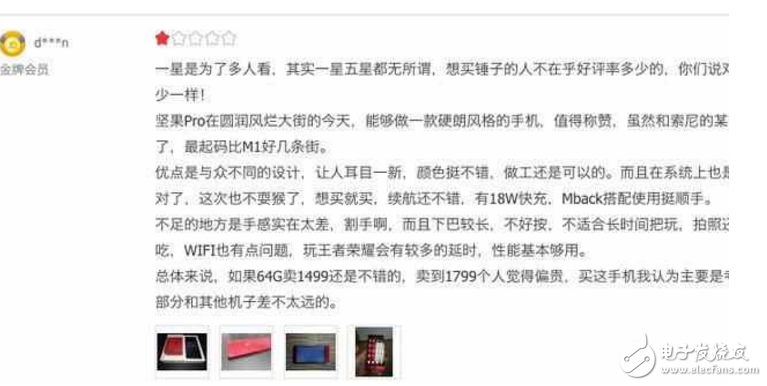 堅(jiān)果Pro最新消息：堅(jiān)果Pro在京東出現(xiàn)大量“偽差評(píng)”，羅永浩急了，懇求網(wǎng)友放過