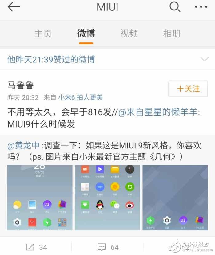 小米MIUI9欲推新風格，網友：桌面圖標顯得很亂！