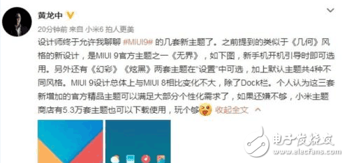 小米MIUI9最新消息匯總：MIUI9四種主題兩大更新，更流暢、更穩(wěn)定、更省電