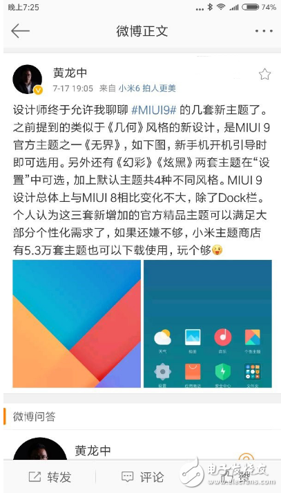 小米官方MIUI9內(nèi)置主題曝光：一共四套主題，對(duì)比MIUI8最大的變化是Dock欄
