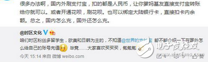 這就是阿里偉大的地方 網友微博求教在國外支付寶怎么用，官方回復太霸氣