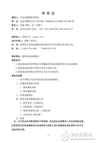 太囂張 蘋(píng)果被當(dāng)頭一棒舉報(bào)涉嫌壟斷，網(wǎng)友：終于有人收拾了