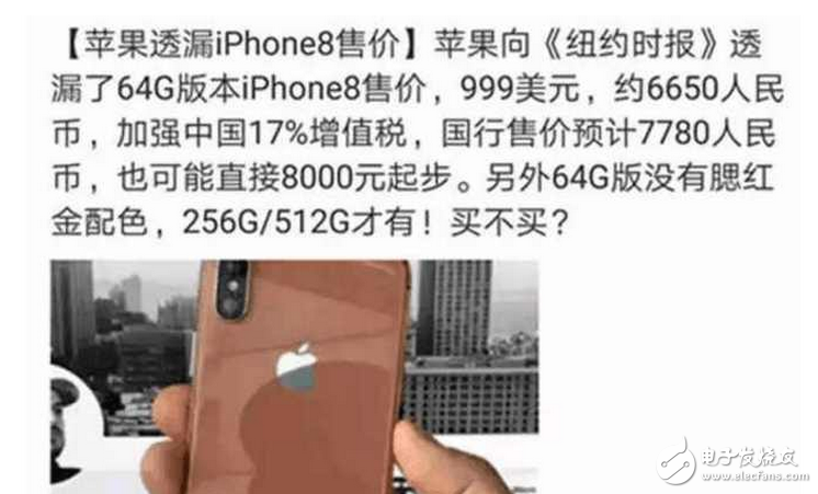 iphone8上市時(shí)間確定:將9月12日發(fā)布,富士康泄露iPhone8配置,售價(jià)過(guò)高,你的腎還好嗎?
