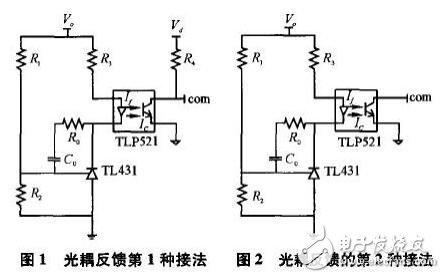 開關(guān)電源中光耦隔離幾種典型接法對(duì)比