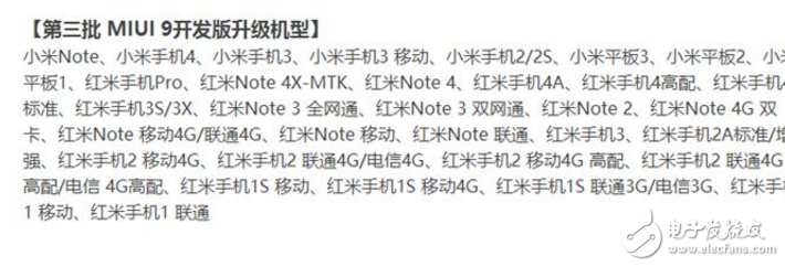 小米MIUI9怎么樣？小米手機(jī)第三批機(jī)型開始推送MIUI9開發(fā)版內(nèi)測更新了