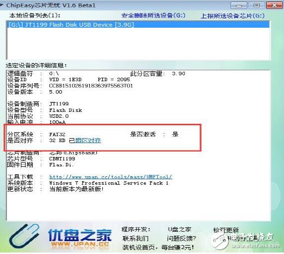液晶電視升級(jí)U 盤(pán)制作方法及工具