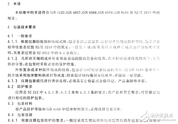 SJT 10463-93電子測(cè)量?jī)x器包裝、標(biāo)志、貯存要求