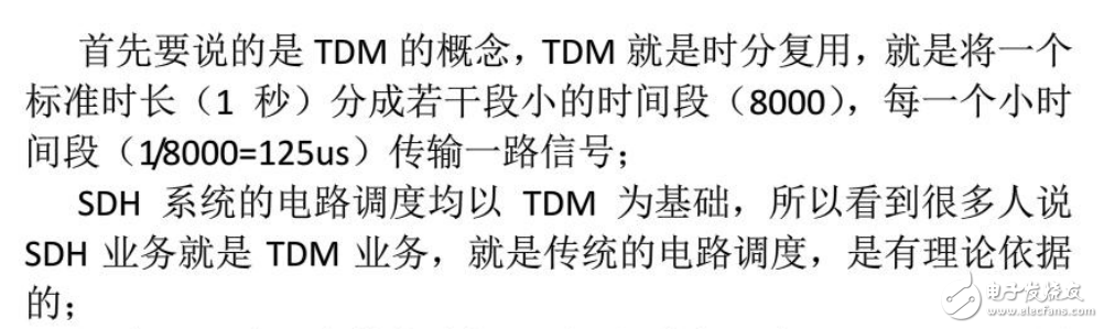 TDM的概念及SDH、MSTP、OTN和PTN的區(qū)別與聯(lián)系