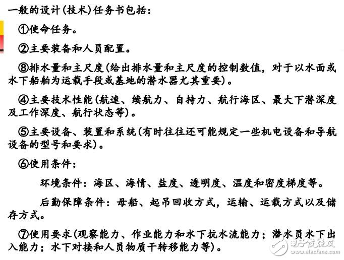 水下機(jī)器人的設(shè)計(jì)任務(wù)書