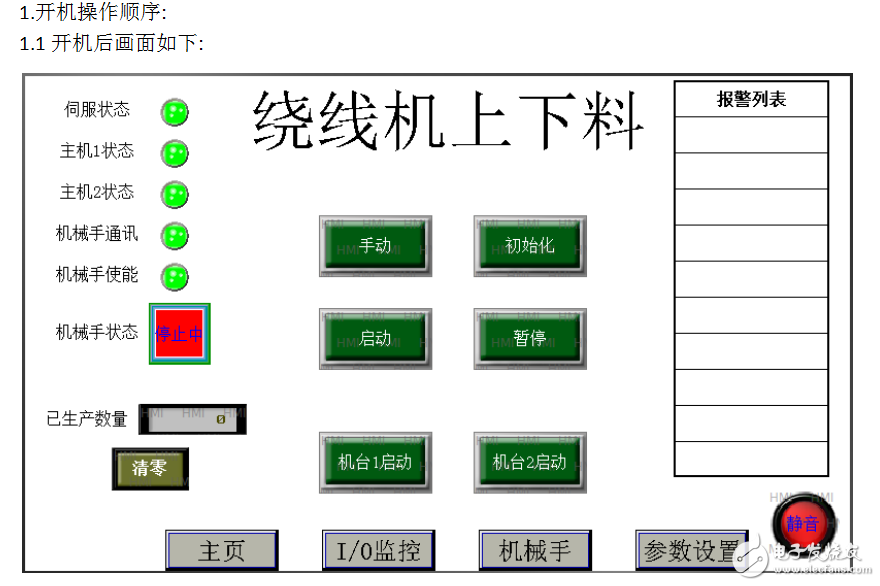 東芝機(jī)械手操作